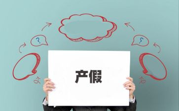 产假申请书模板8篇