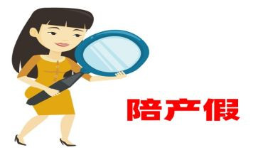 陪产假申请书参考6篇