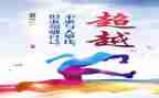 我超越了自己作文通用7篇