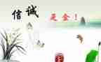 忠诚的演讲稿8篇