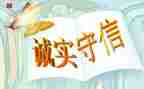 谈诚信演讲稿600字最新7篇