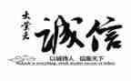 我的诚信的故事作文8篇