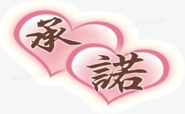 矿长承诺书6篇
