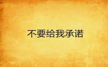 安全运输承诺书5篇