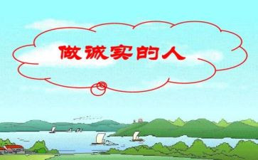 诚实作文600字8篇