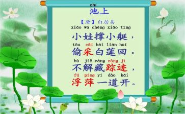 池上日记读后感优秀5篇
