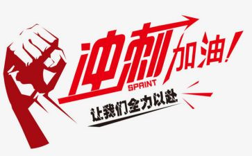 冲刺中考的演讲稿通用6篇