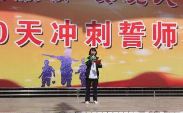 高三冲刺会讲话稿6篇