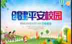 创建平安工作总结7篇