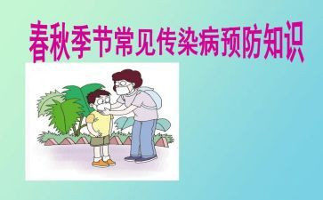 传染病幼儿园小班教案6篇