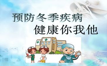 防传染演讲稿7篇