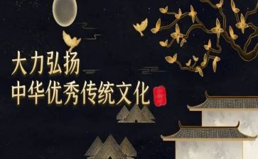 写关于中国传统文化的作文通用7篇