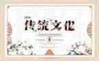 传承传统文化的演讲稿精选6篇