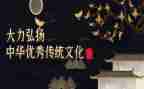 传统中国文化作文参考6篇