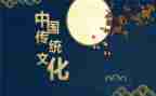 中国文化传统作文模板6篇
