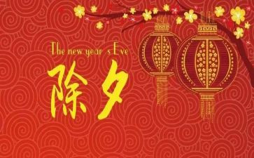 2023除夕作文700字5篇