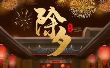 2023除夕作文700字优秀6篇