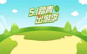 出游记作文优秀7篇