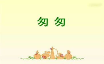 匆匆读后感优秀5篇