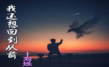 致从前的我作文8篇