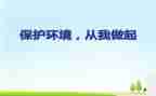 从我做起从心做起心得体会7篇