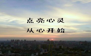读从心开始的心得体会6篇