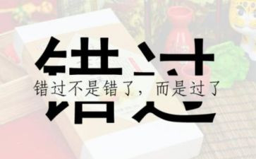 关于错过的作文8篇