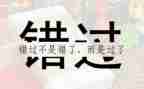 关于错过的作文8篇