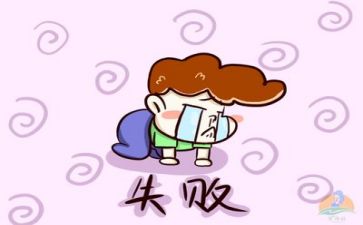 不怕挫折的作文6篇