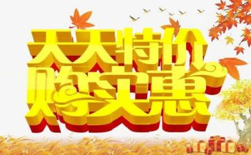 促销费活动方案模板范文7篇