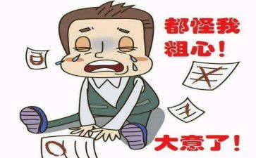 粗心粗心的我作文8篇