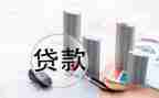借款贷款合同模板8篇