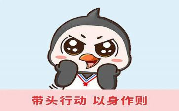 五带头心得体会5篇