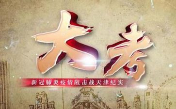 《大考》观后感5篇
