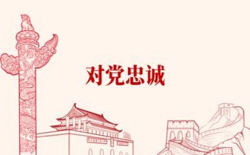 党章的心得体会1500字7篇