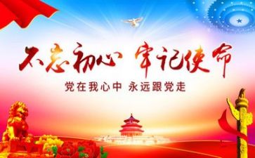 关于党的心得体会精选5篇