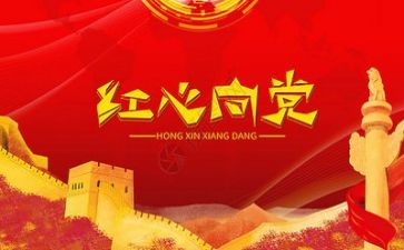党的史心得体会6篇