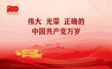党会心得100字优秀7篇