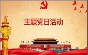 7.1党日活动心得体会通用7篇