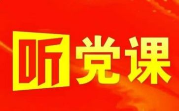 在党委工作报告5篇