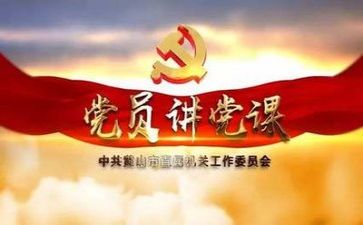 关于党的演讲稿6篇