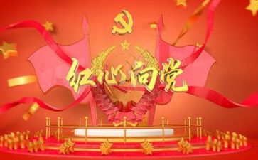 学党史416心得体会6篇