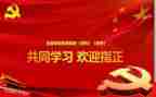 党年终总结优质8篇