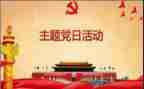 7.1党日活动心得体会通用7篇
