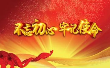 党课心得2000字5篇