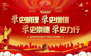 学党史给党走活动总结参考5篇