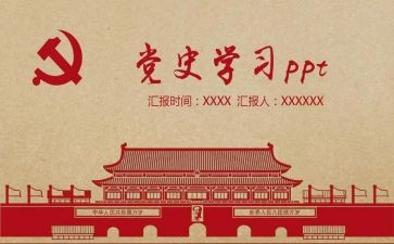 学党史聚力量心得体会8篇