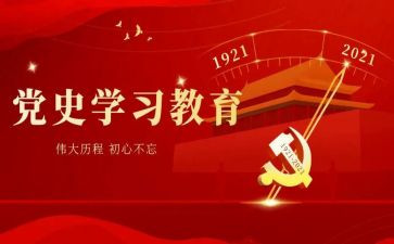 读党史演讲稿参考6篇