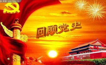 读党史演讲稿优秀8篇