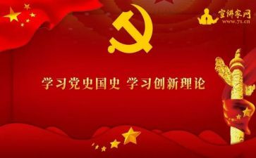 党史102讲心得体会参考7篇